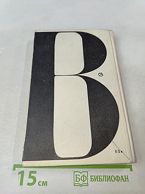 Святой колодец. Трава забвенья