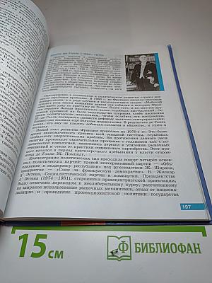 История. Всеобщая история. 11 класс