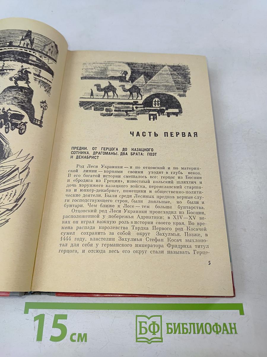 Леся Украинка