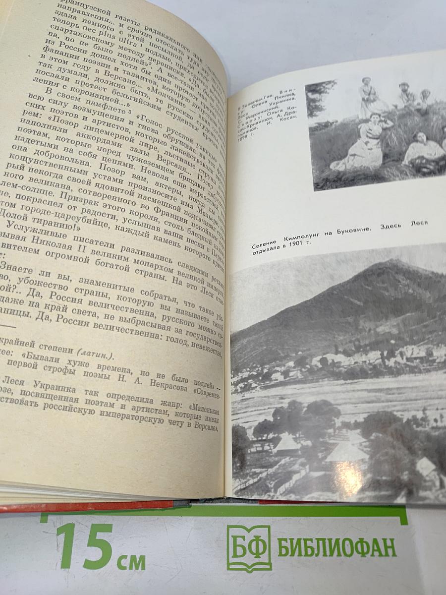 Леся Украинка