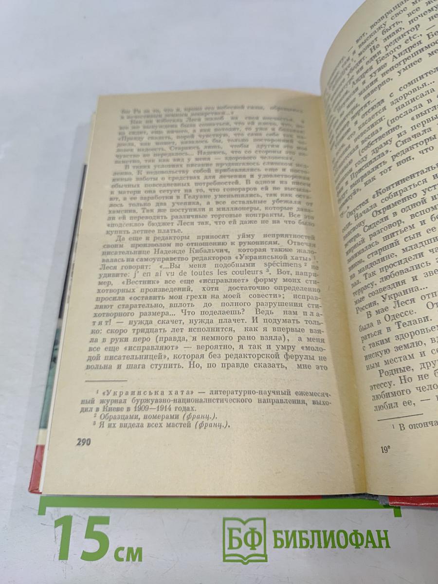 Леся Украинка