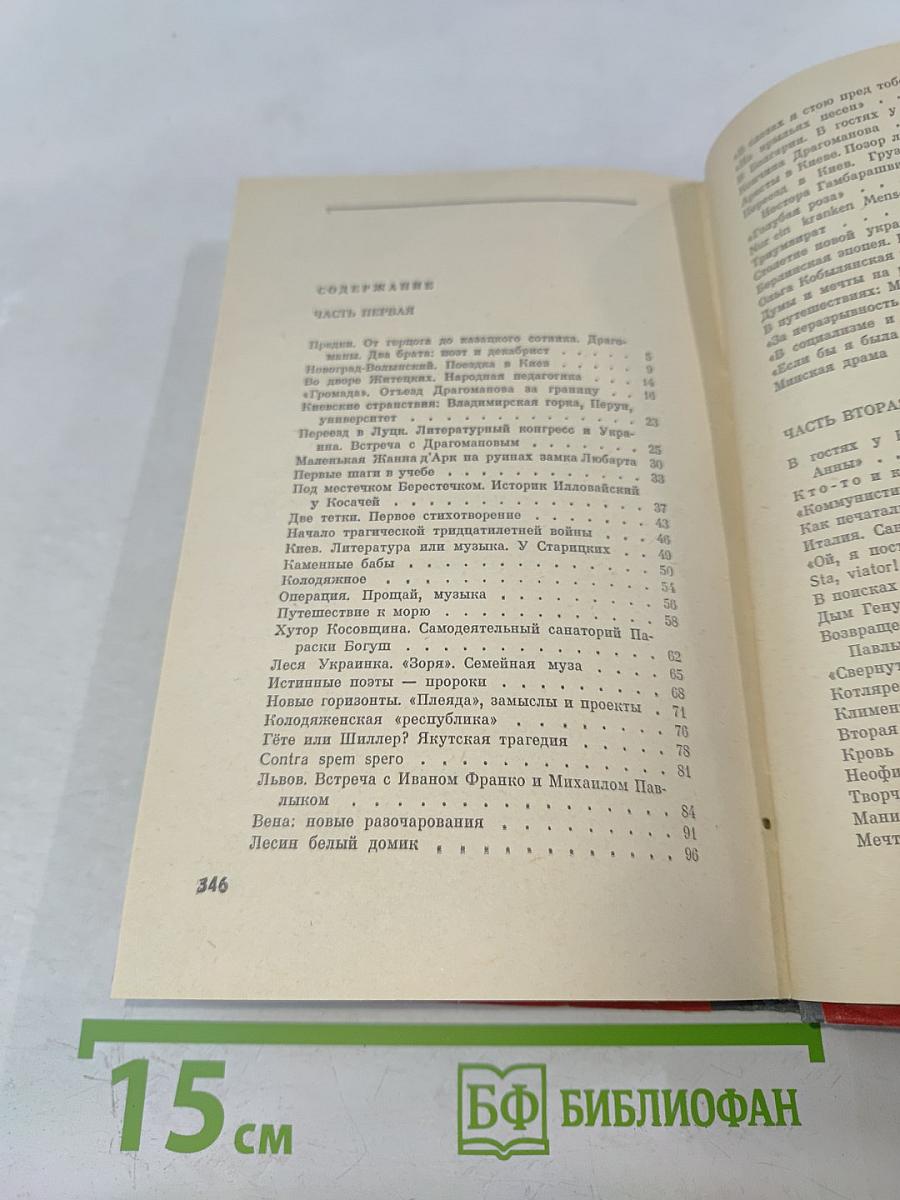 Леся Украинка