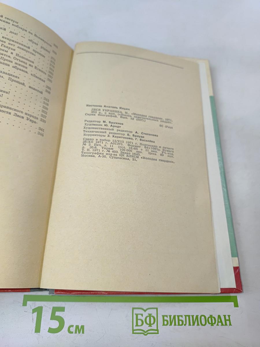 Леся Украинка