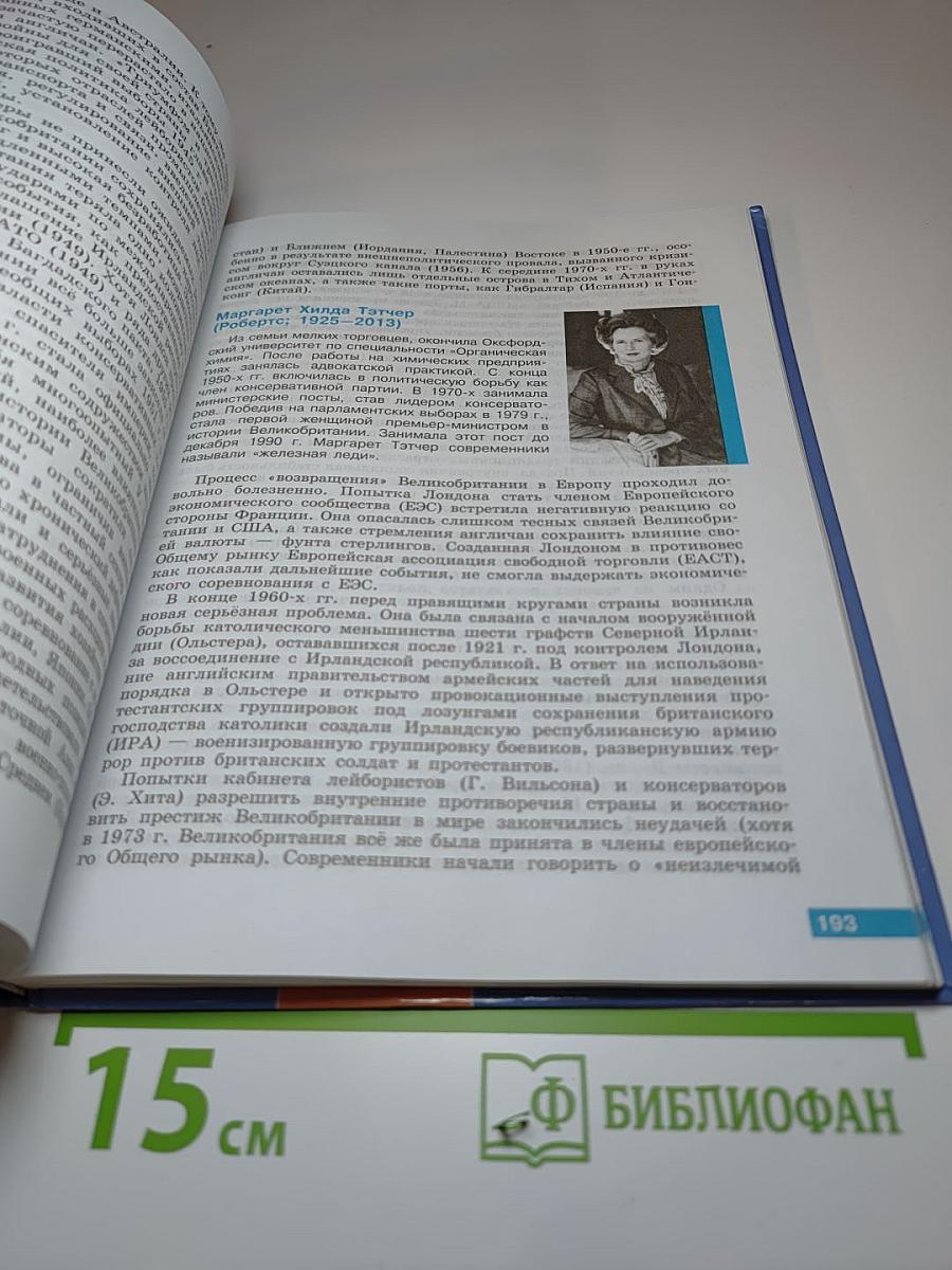 История. Всеобщая история. 11 класс
