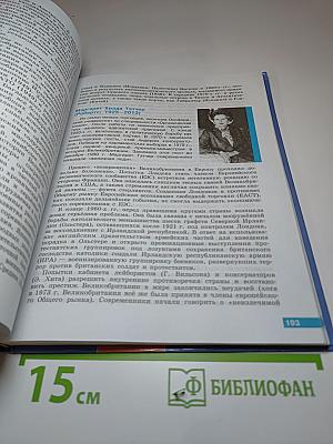 История. Всеобщая история. 11 класс