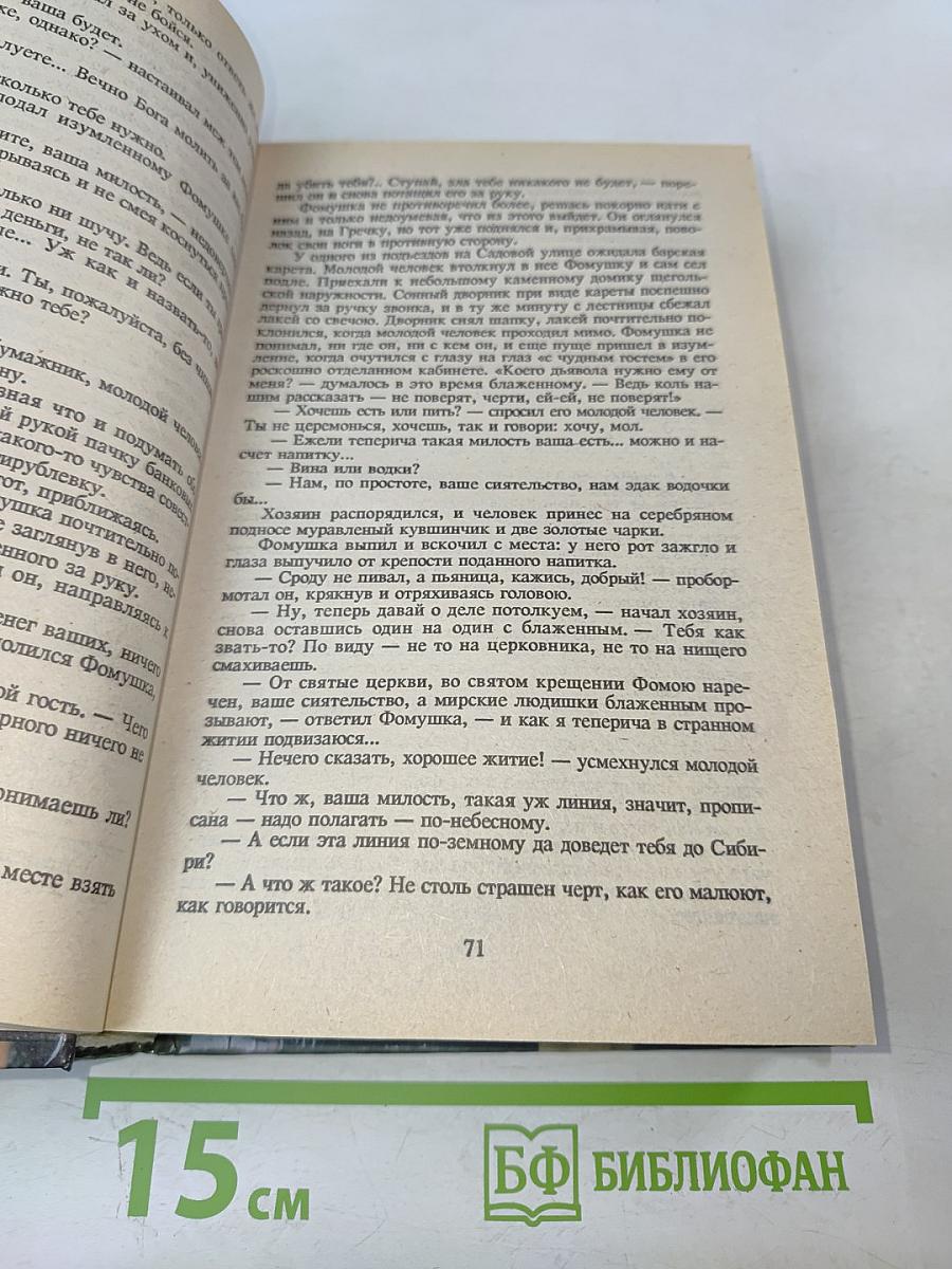 Петербургские тайны. Книга вторая