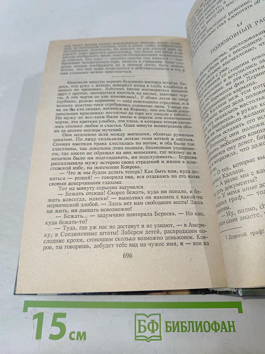 Петербургские тайны. Книга вторая