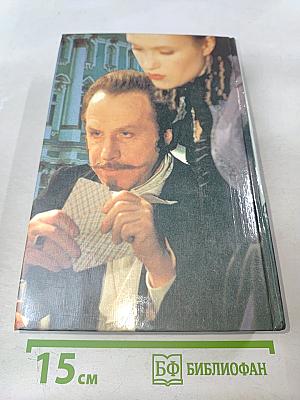 Петербургские тайны. Книга вторая