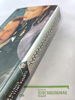 Петербургские тайны. Книга вторая