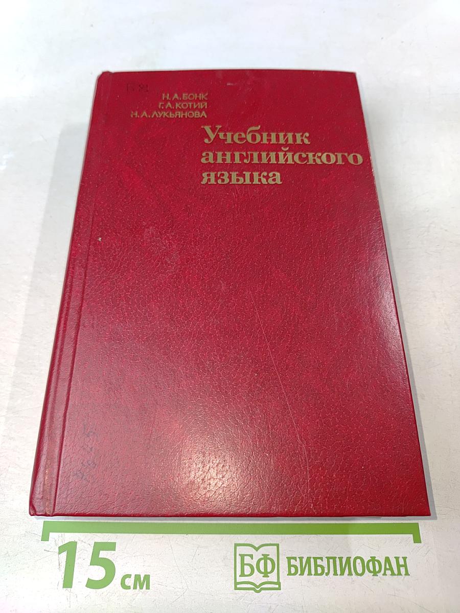 Учебник английского языка. Часть 1