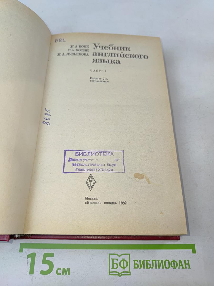 Учебник английского языка. Часть 1