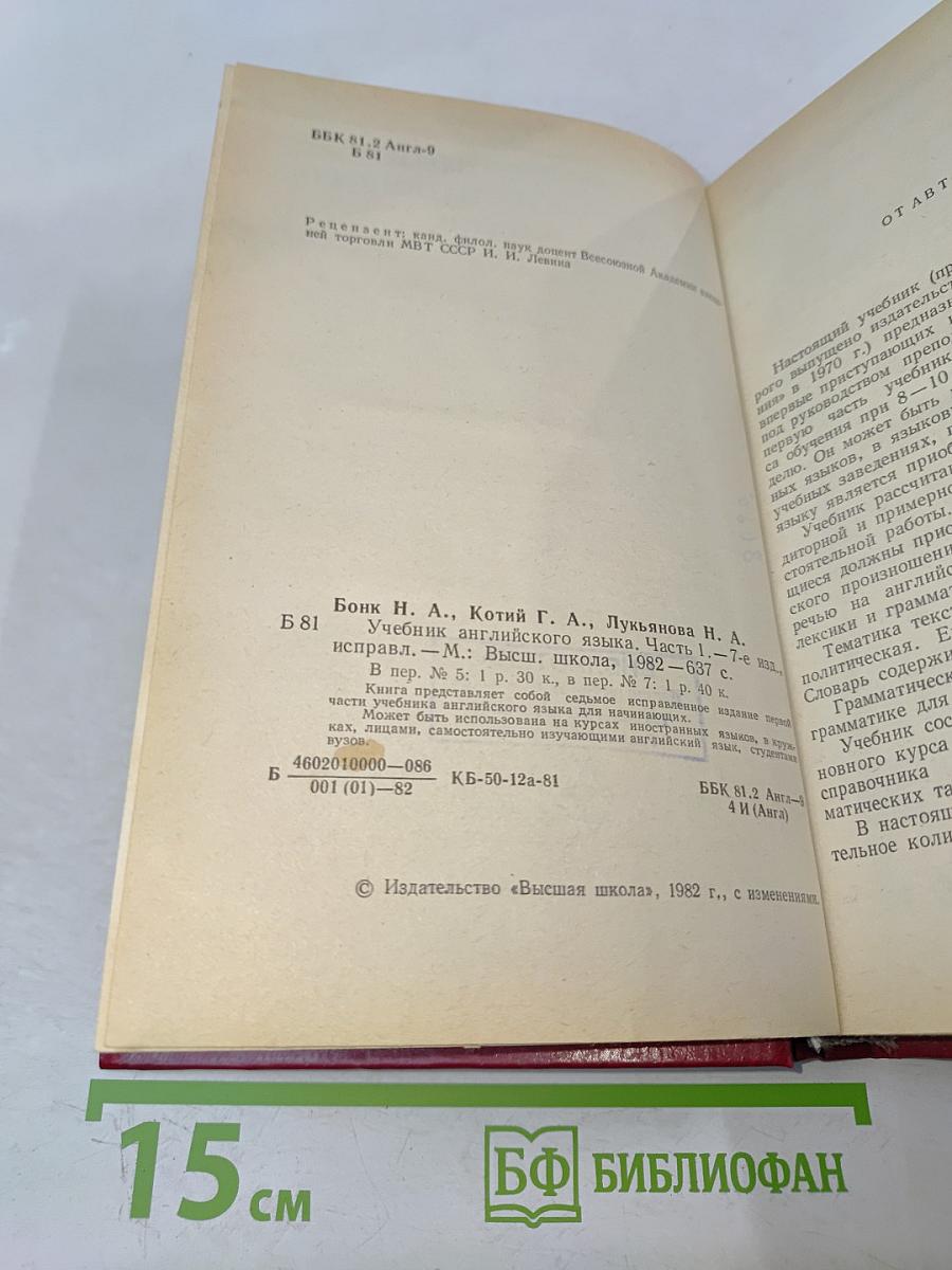 Учебник английского языка. Часть 1