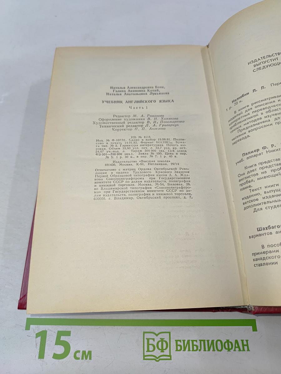 Учебник английского языка. Часть 1