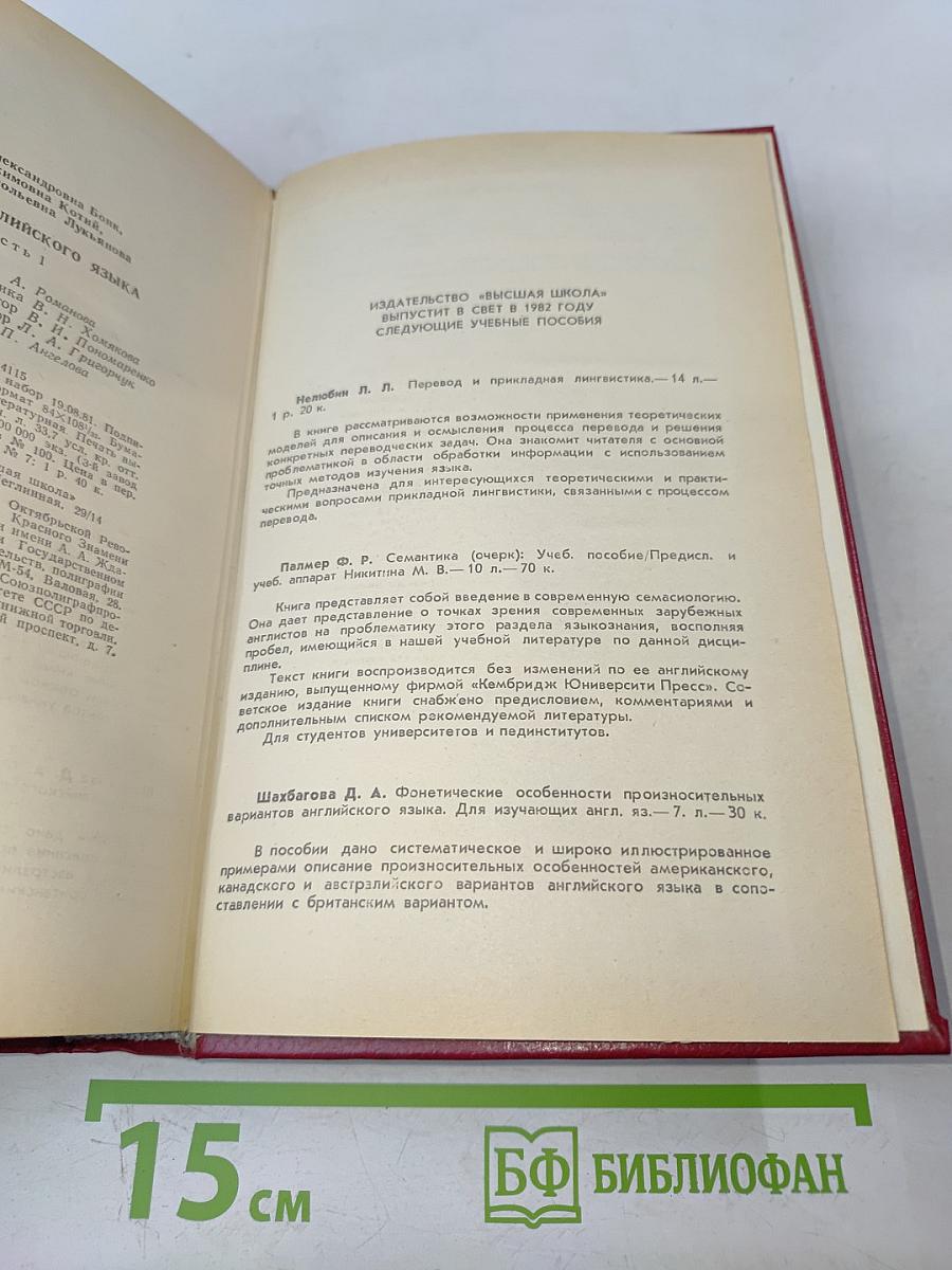 Учебник английского языка. Часть 1