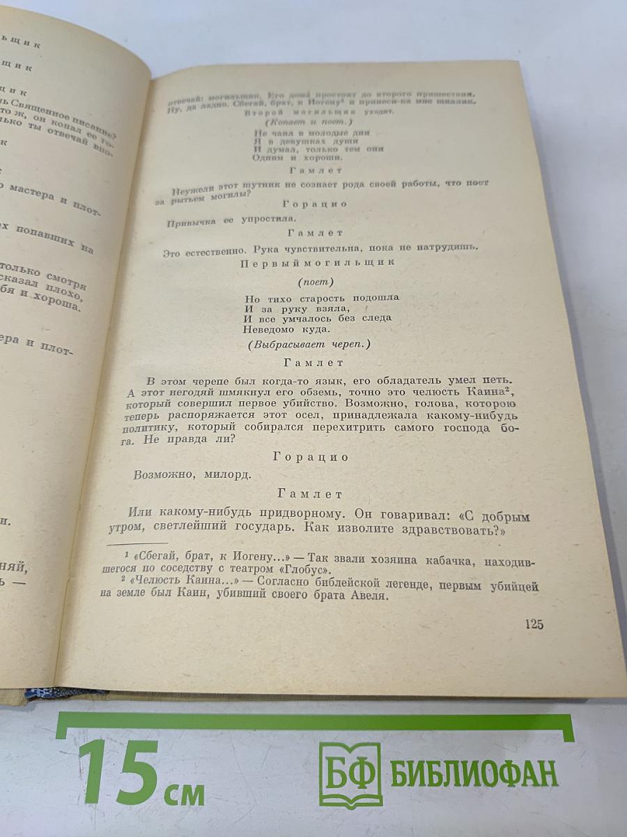 Хрестоматия по зарубежной литературе для VIII-IX классов средней школы. Издание второе