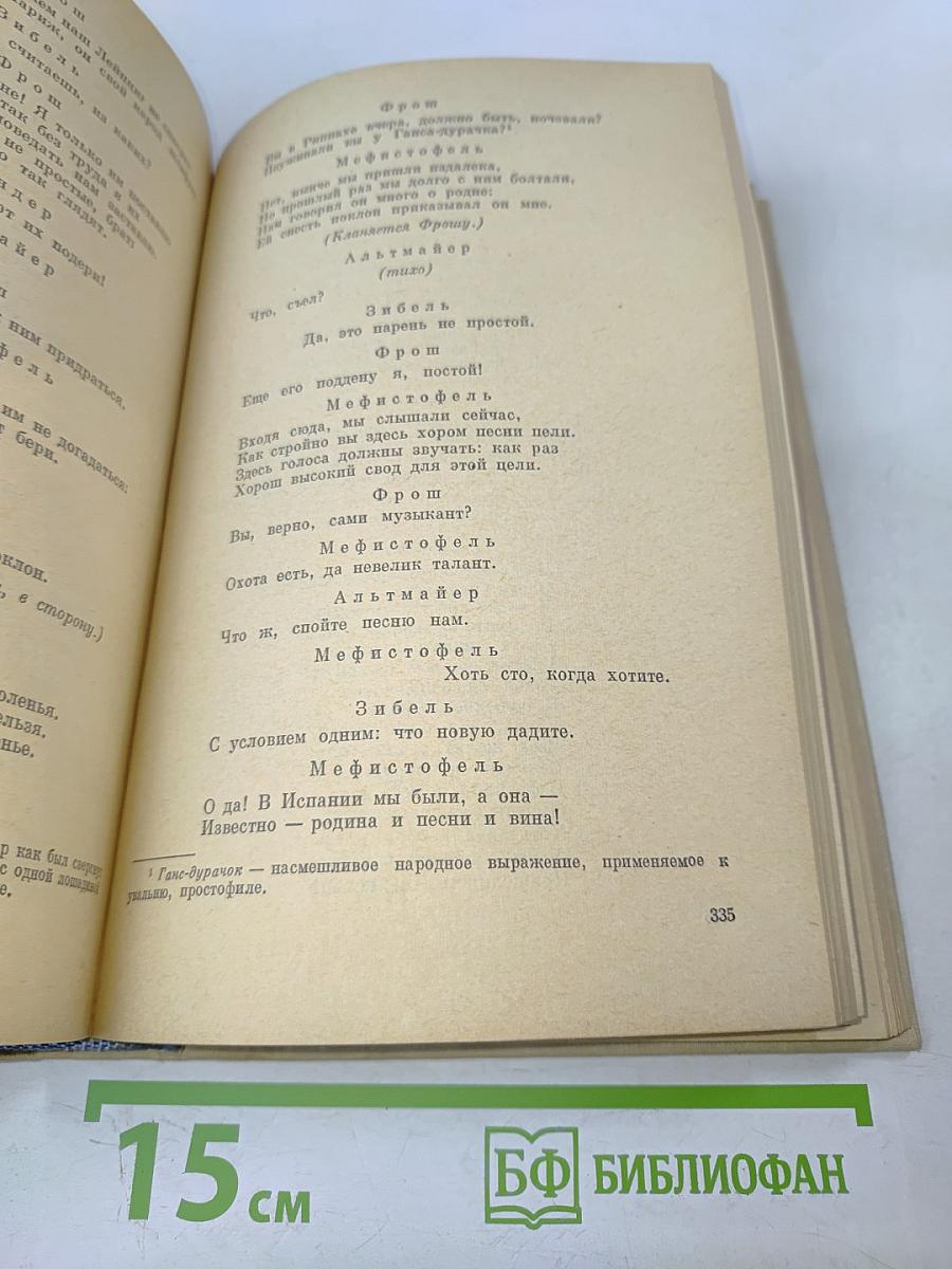Хрестоматия по зарубежной литературе для VIII-IX классов средней школы. Издание второе