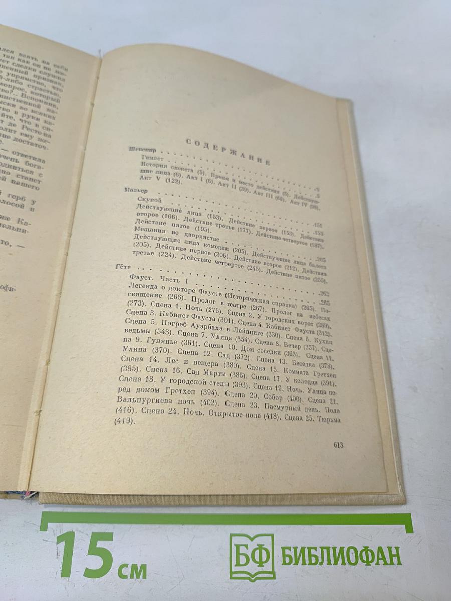 Хрестоматия по зарубежной литературе для VIII-IX классов средней школы. Издание второе
