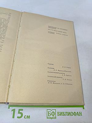 Хрестоматия по зарубежной литературе для VIII-IX классов средней школы. Издание второе