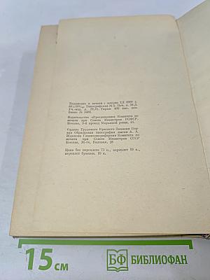 Хрестоматия по зарубежной литературе для VIII-IX классов средней школы. Издание второе