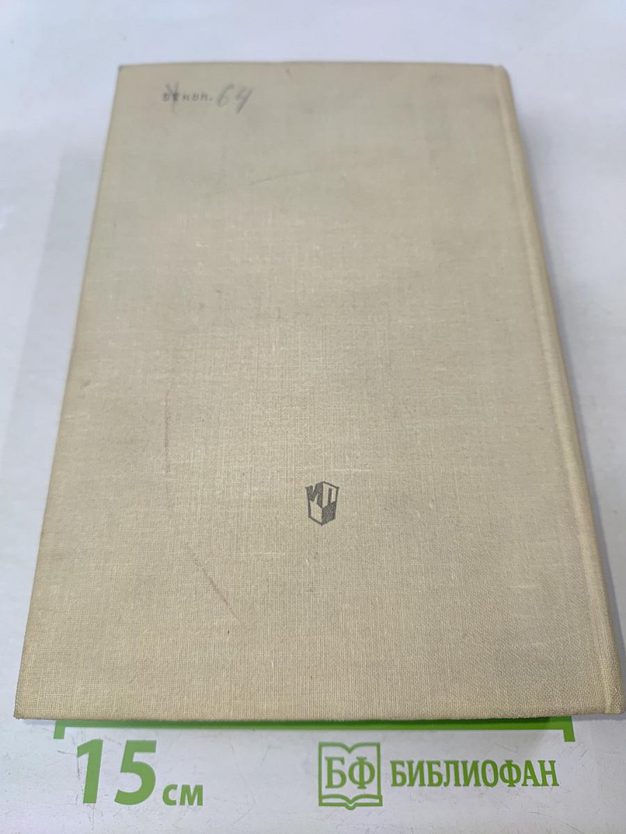 Хрестоматия по зарубежной литературе для VIII-IX классов средней школы. Издание второе