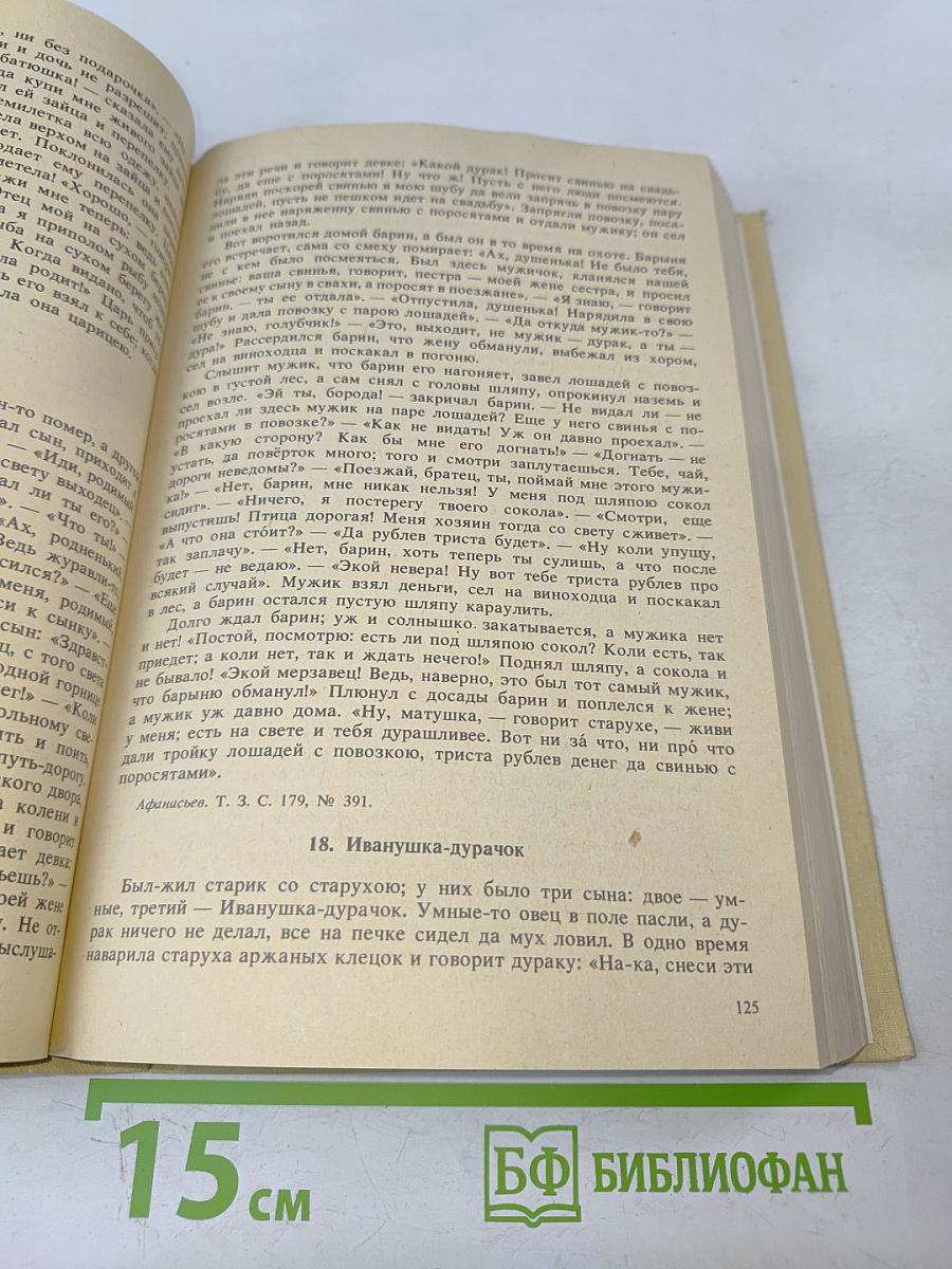 Русское народное поэтическое творчество. Хрестоматия