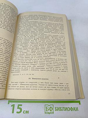 Русское народное поэтическое творчество. Хрестоматия