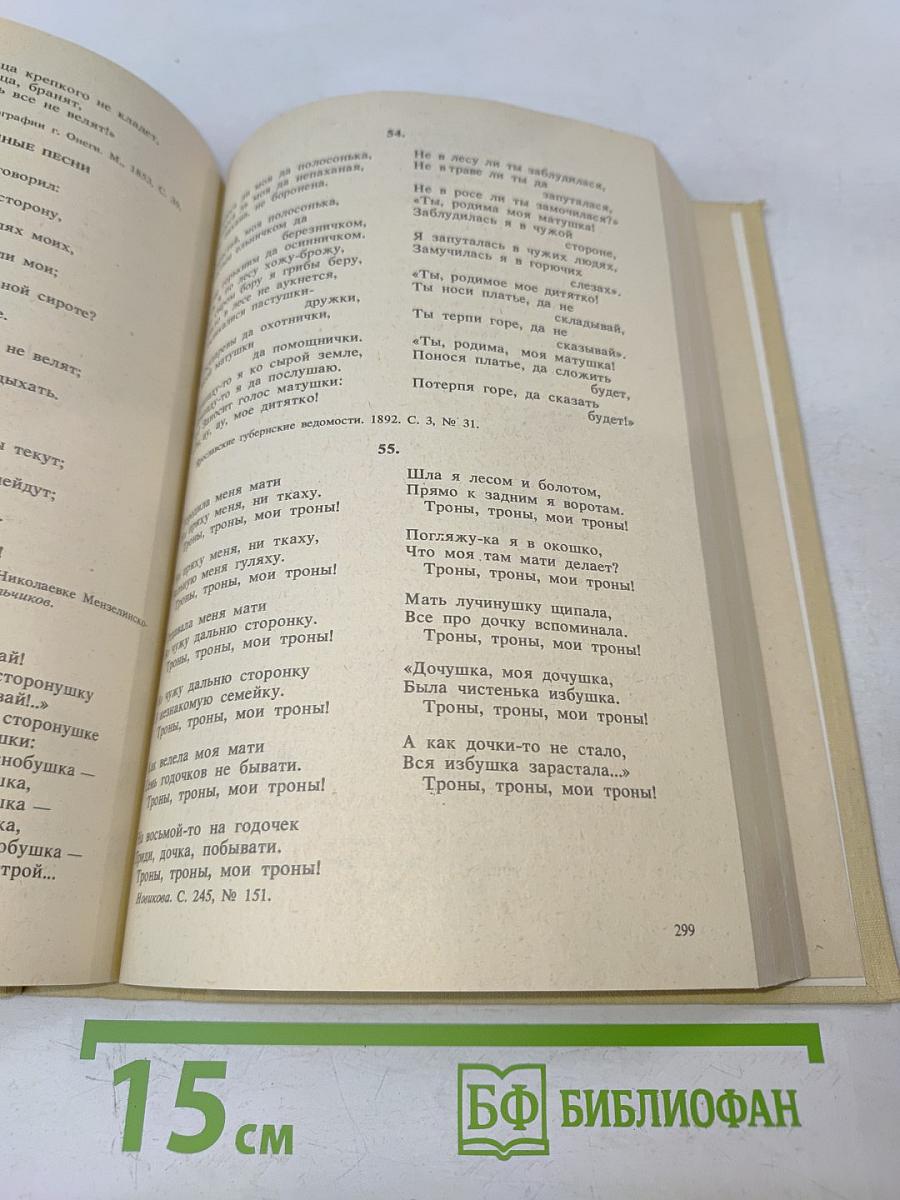 Русское народное поэтическое творчество. Хрестоматия