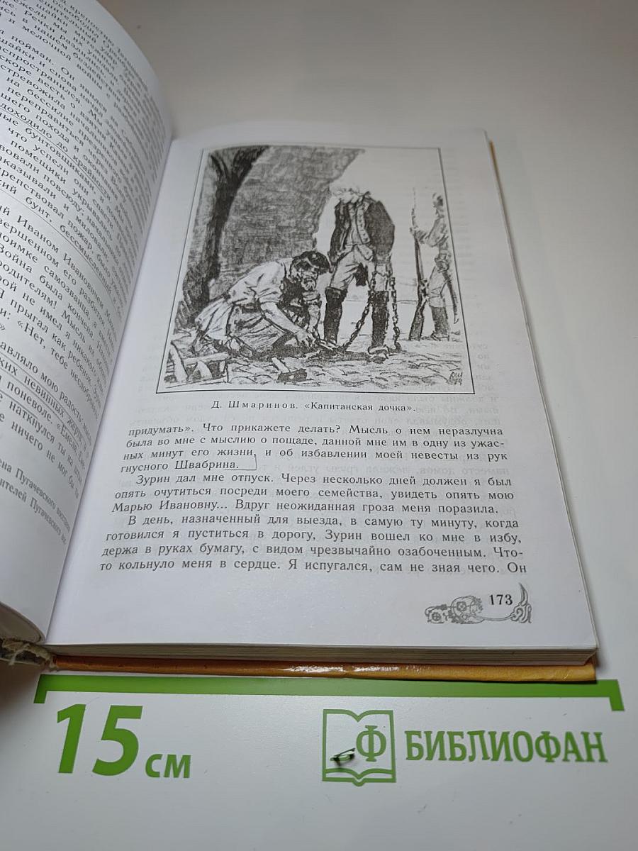 Литература 8 класс. Учебник-хрестоматия. Часть 1