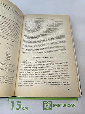 Правила устройства электроустановок (ПУЭ)
