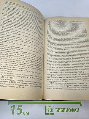 Правила устройства электроустановок (ПУЭ)