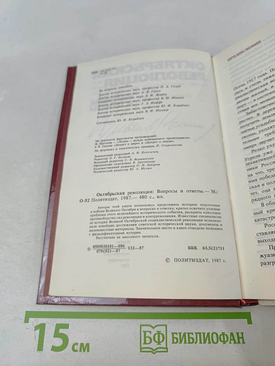 Октябрьская революция. Вопросы и ответы