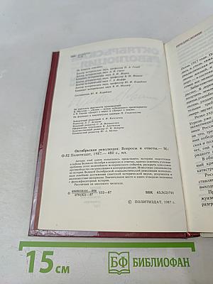 Октябрьская революция. Вопросы и ответы
