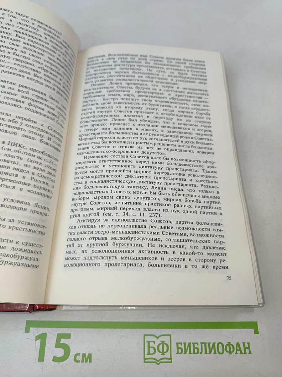 Октябрьская революция. Вопросы и ответы