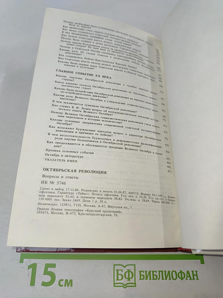 Октябрьская революция. Вопросы и ответы