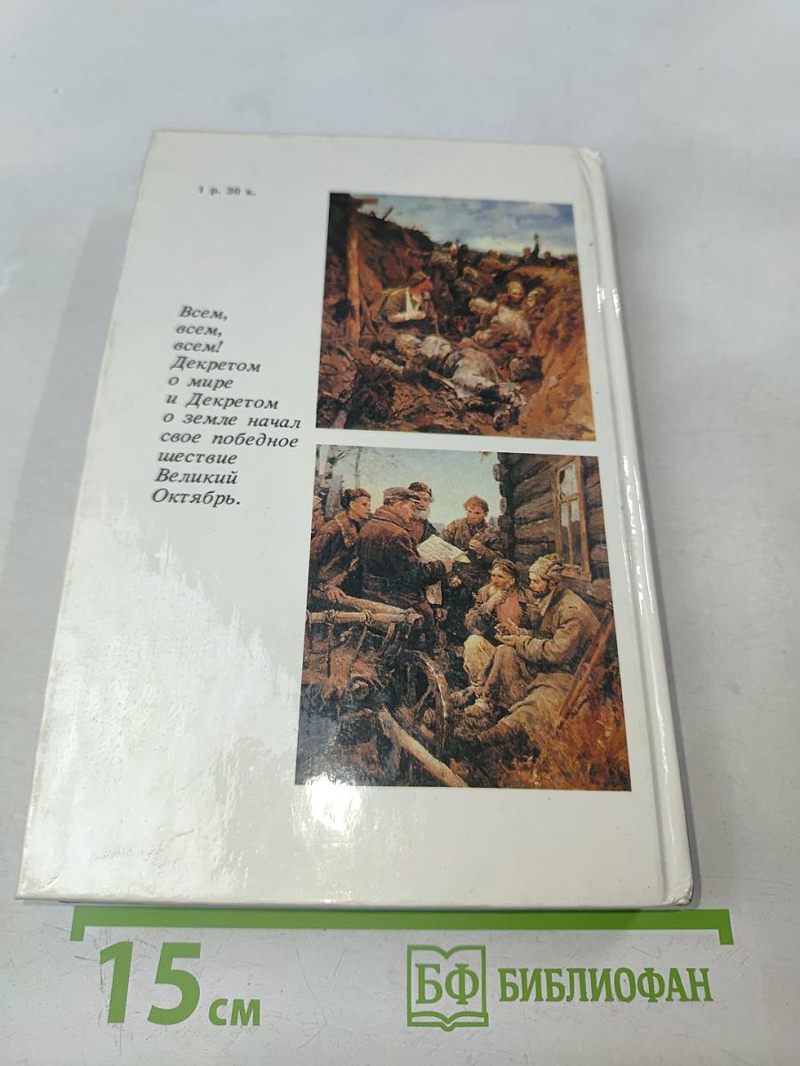 Октябрьская революция. Вопросы и ответы