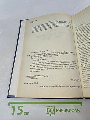 Интенсивный курс немецкого языка для 1 курса