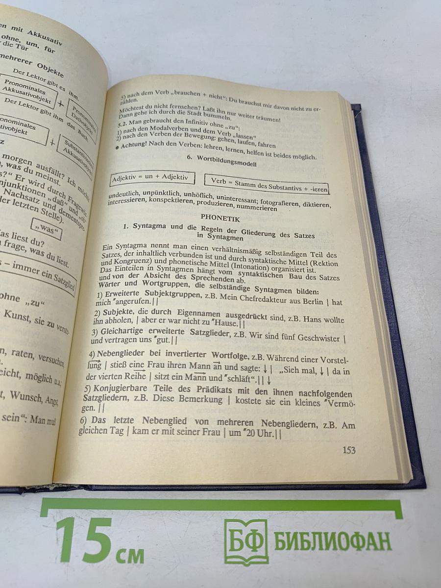 Интенсивный курс немецкого языка для 1 курса