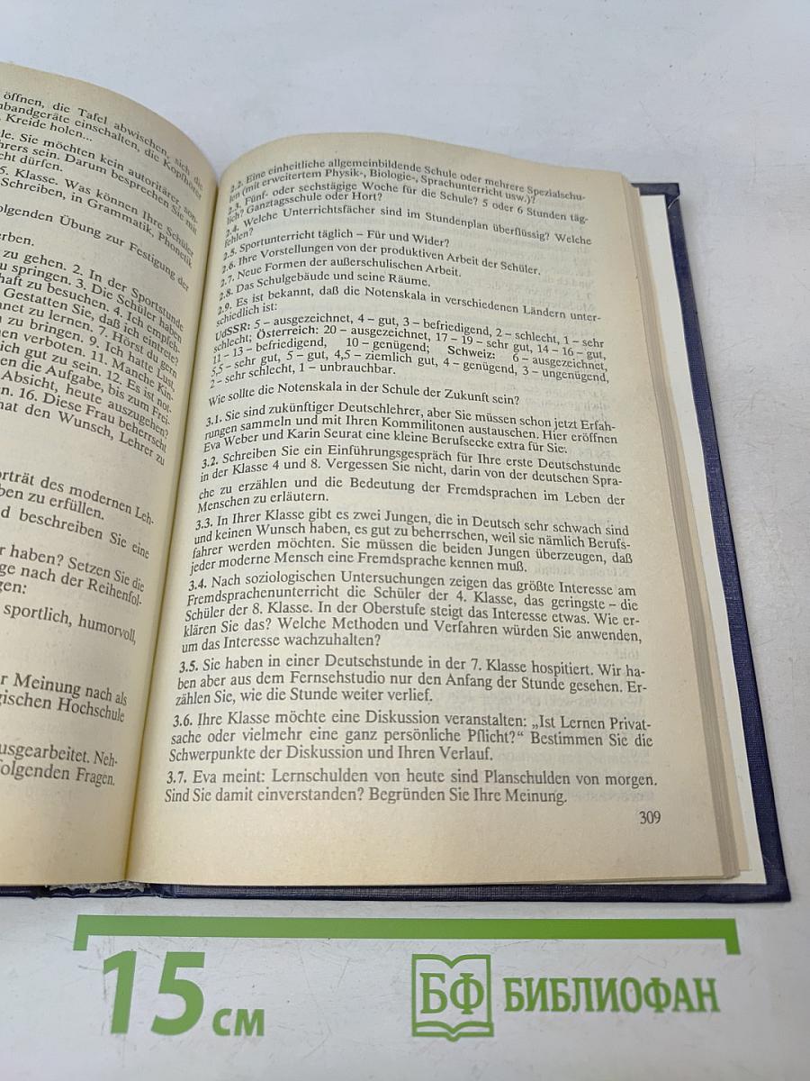 Интенсивный курс немецкого языка для 1 курса