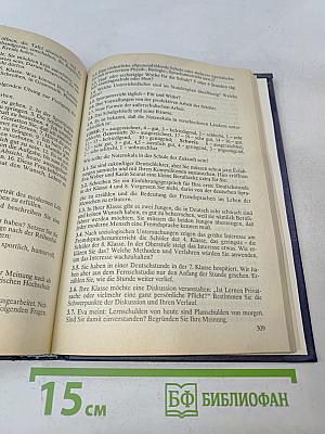 Интенсивный курс немецкого языка для 1 курса