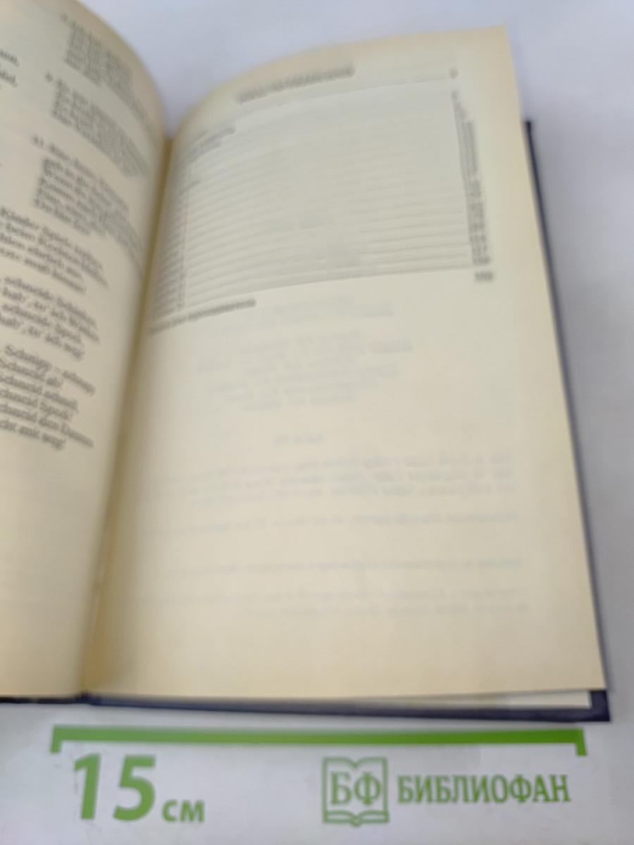 Интенсивный курс немецкого языка для 1 курса