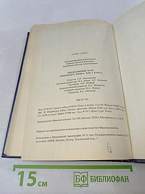 Интенсивный курс немецкого языка для 1 курса