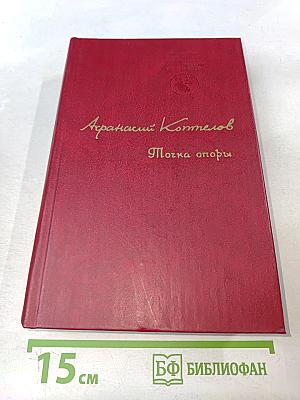 Точка опоры