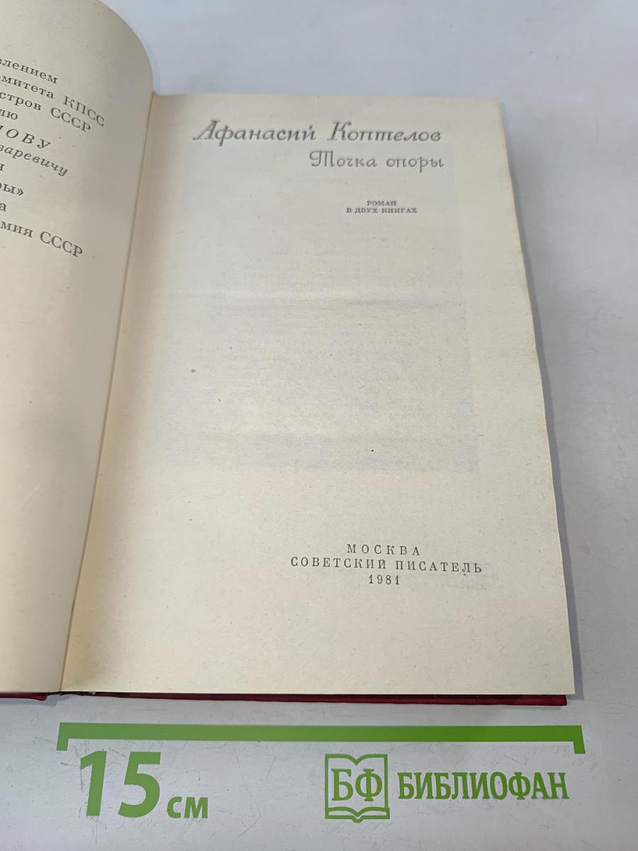 Точка опоры