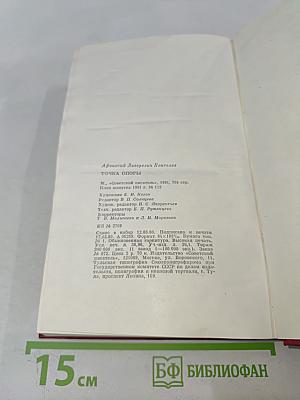 Точка опоры