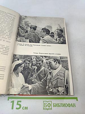 Испанский дневник