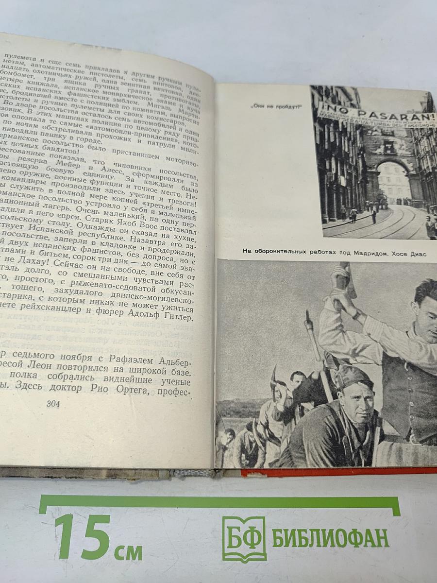 Испанский дневник