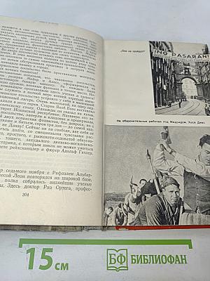 Испанский дневник