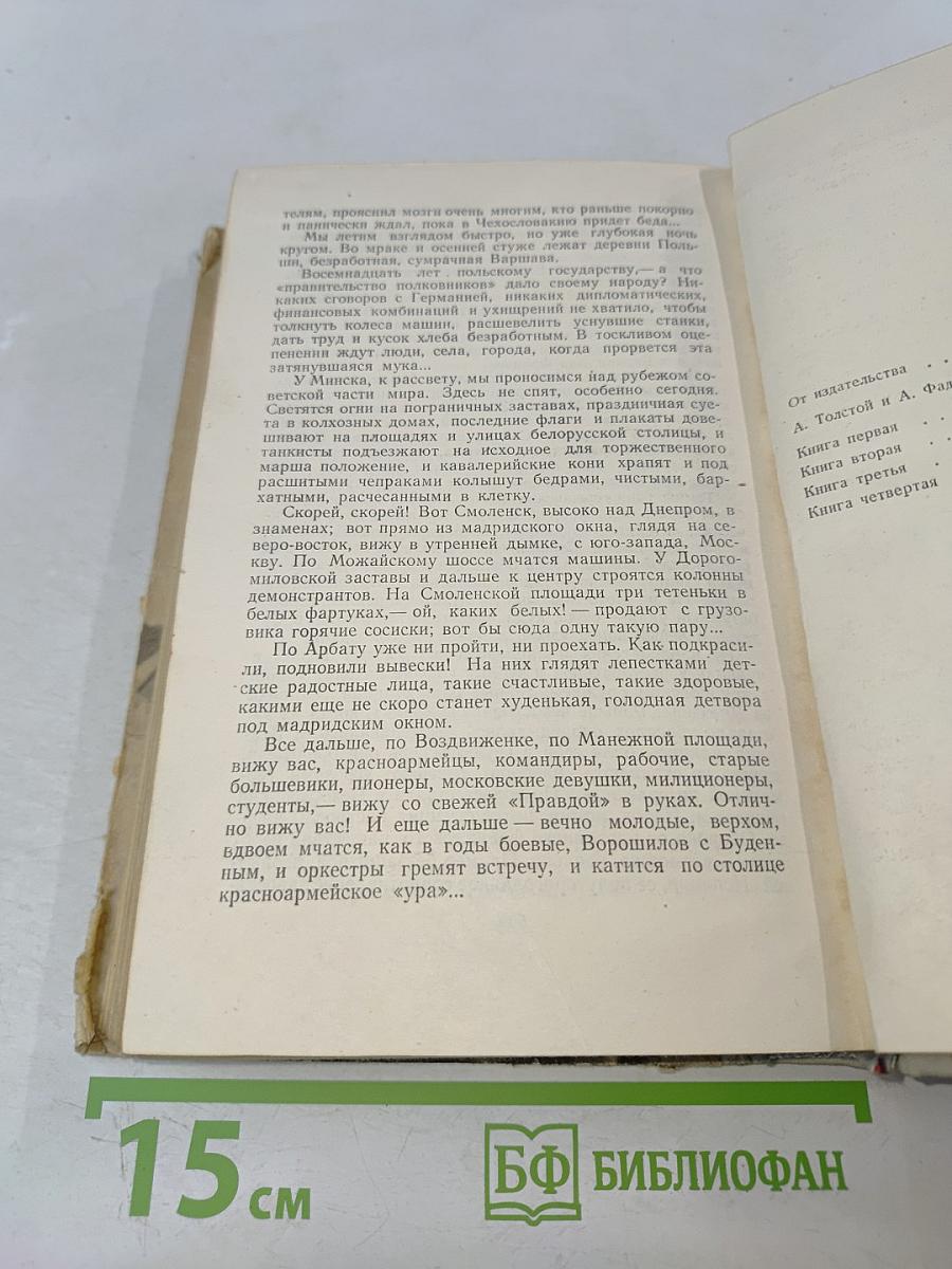 Испанский дневник