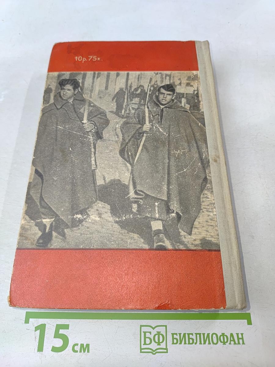 Испанский дневник