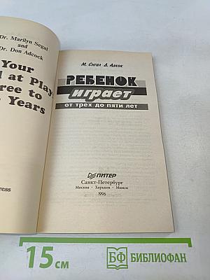 Ребенок играет от трех до пяти лет